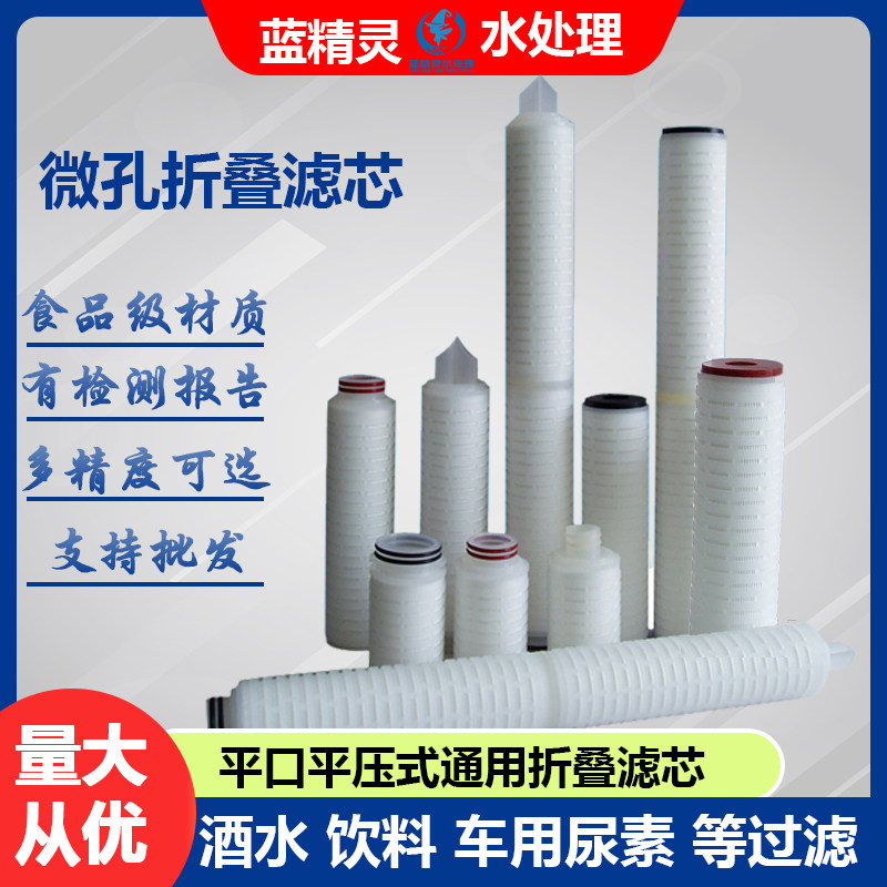 微孔折叠滤芯01微米聚丙烯pp酒水饮料车用尿素精密过芯四氟膜10寸,标准件/零部件/工业耗材,滤芯,淘宝优惠券,粉丝福利购,淘宝优惠卷