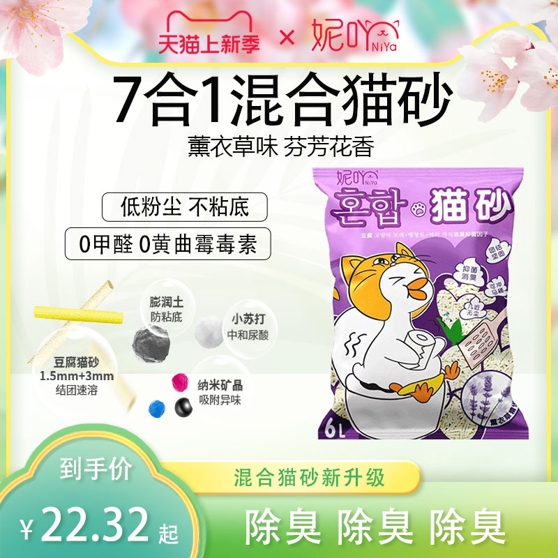 【韩承羽专属】混合豆腐猫砂7合1薰衣草膨润土除臭猫咪用品不沾底