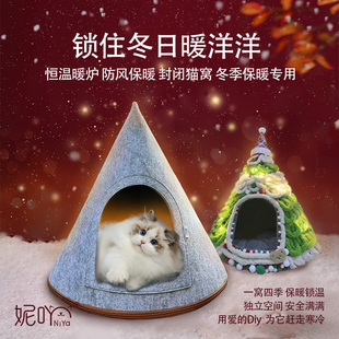 妮吖新年猫窝手工毛毡diy材料自制猫尾巴圣诞毛线冬季 保暖可爱风