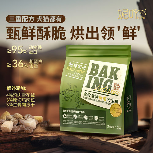 妮吖甄鲜全价全期犬粮