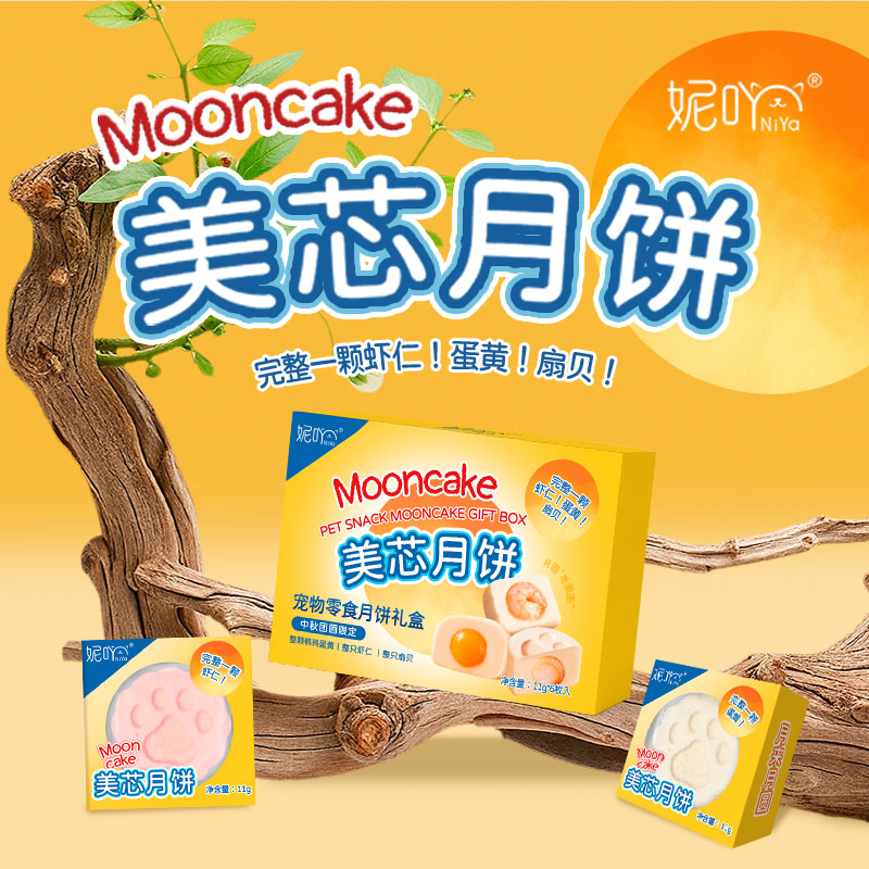 妮吖2026限定美芯月饼礼盒