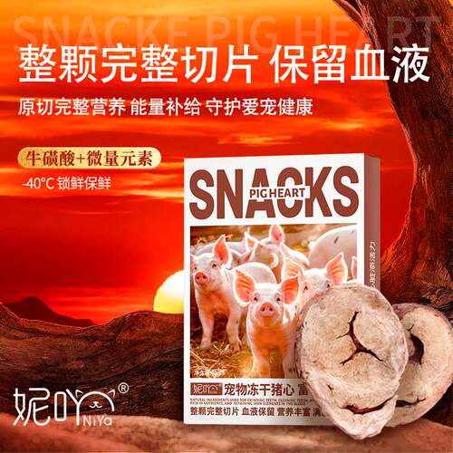 妮吖冻干零食牛磺酸奖励冻干