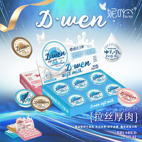 妮吖奶糕墩墩杯拉丝厚肉