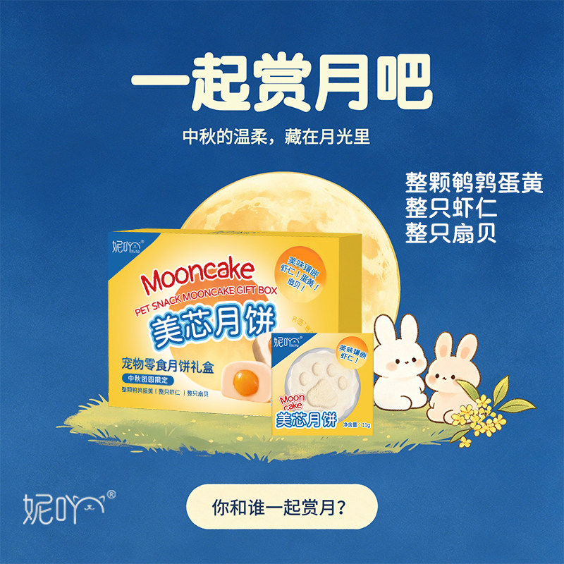 妮吖宠物冻干美芯月饼11g*6 16.9元 - 86线报