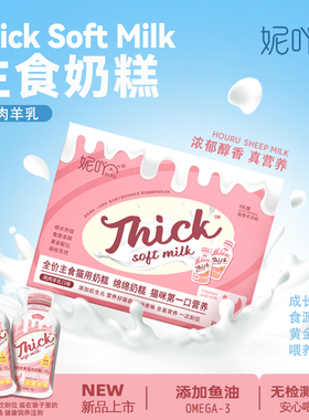 妮吖全价主食猫用奶糕流质拌食酱全阶成猫幼猫零食羊奶补水营养膏