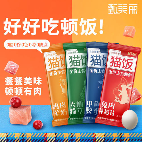妮吖甄美丽猫饭全价主食酱包湿粮包小鸟胃全营养湿粮包50g/包