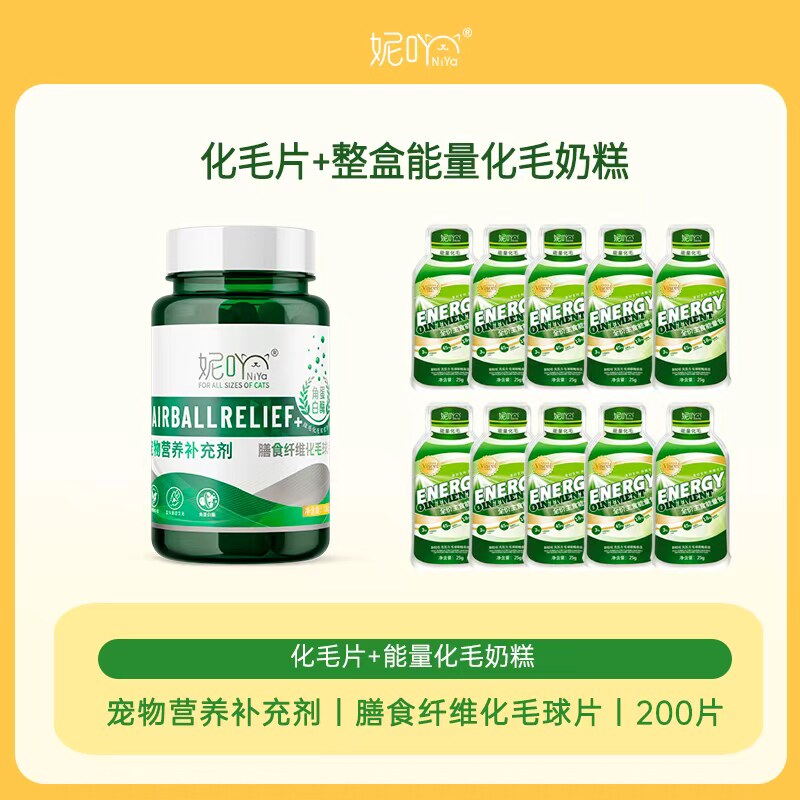 妮吖膳食纤维猫草片化毛膏猫咪专用排除吐毛球去毛球片200片