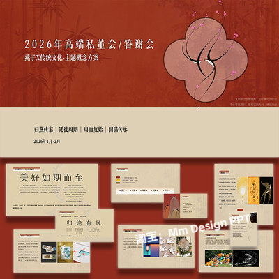 高端新中式黑金PPT模板案例