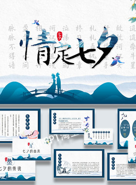 古典红色七夕节日介绍传统习俗教育PPT模板设计素材模版