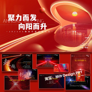 企业公司年度表彰大会ppt模板活动策划方案案例素材