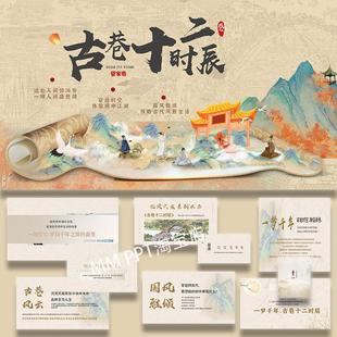 国风ppt模板文旅古街元旦沉浸式国风游园会十二时辰活动策划案