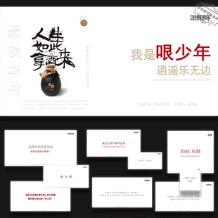 ppt模板哏都青年白酒营销活动策划ppt方案模板设计素材