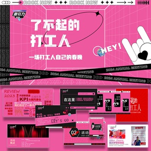 ppt模板2024公司龙年年会盛典活动方案粉红芭比设计素材