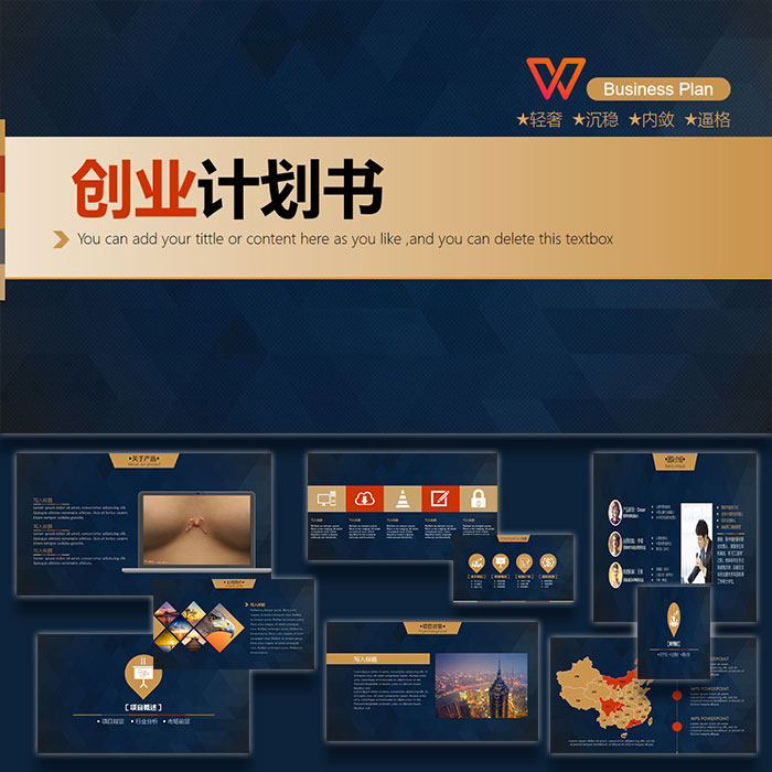 奢华正式蓝金高端商务创业计划书商务会议PPT模板