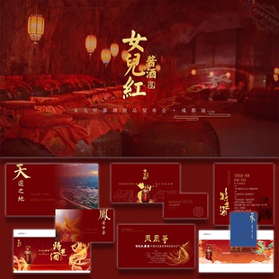 ppt模板品牌白酒发布会将进酒活动策划ppt方案模板设计素材