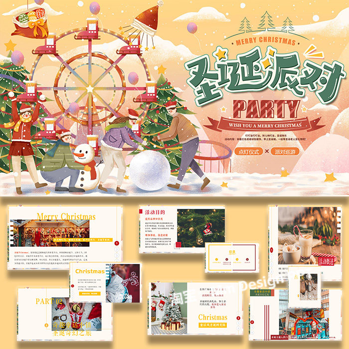 ppt模板圣诞点灯仪式派对巡游商业地产活动策划方案案例