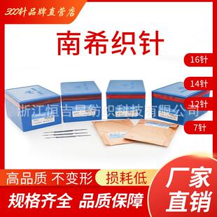 300针南西电脑横机配件进口织针7针9针12针14针16针