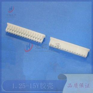 1.25 15Y孔座插头1.25mm间距连接器接插件端子 15P胶壳1.25