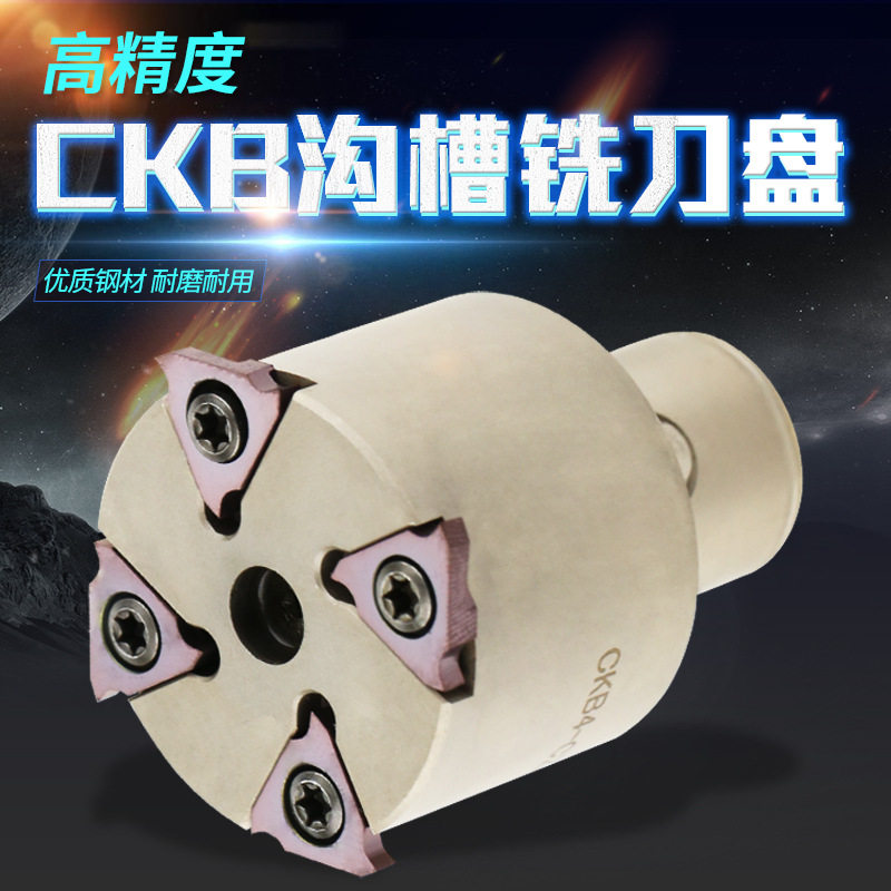 CKB加工中心沟槽铣刀盘TGF32L