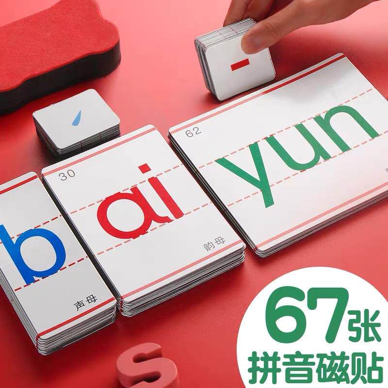 隆泽拼音字母磁力贴教学黑板磁铁贴教具汉语拼音字母表磁性贴片卡