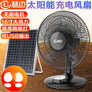 林边太阳能电风扇家用静音大风力宿舍户外露营无线便携式充电风扇
