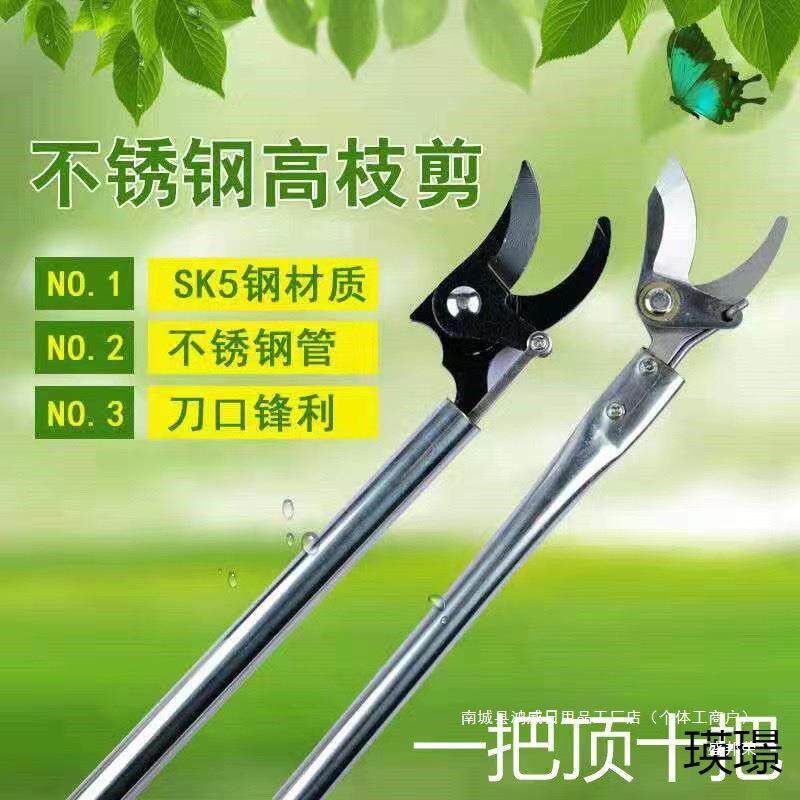 槐花剪高枝剪修枝剪不锈钢修剪园林疏花稀果剪枝槐米加长杆高空剪