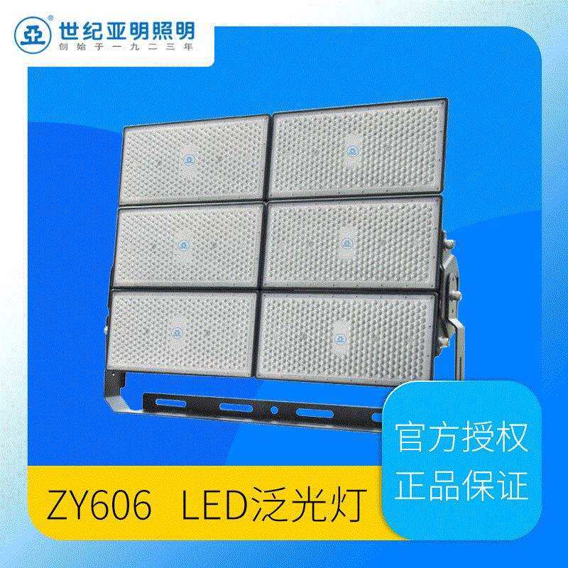 上海亚明LED泛光灯ZY606250W500W750W1000W1500W亚牌投光灯