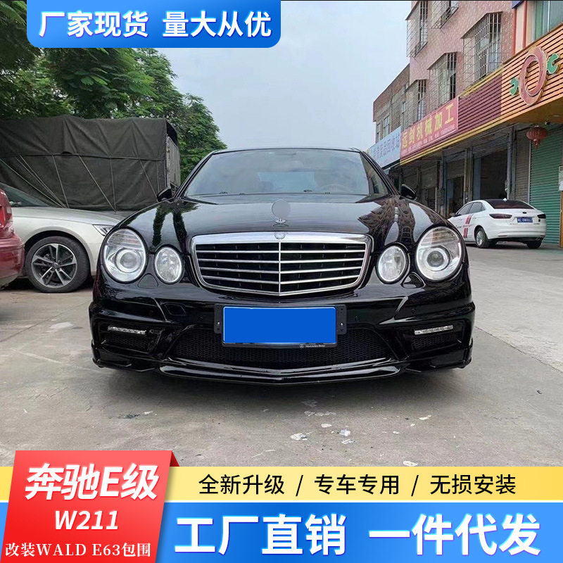 适用奔驰e级w211改装e63amg大包围e280e350e300保险杠WLAD前后杠