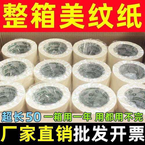 整箱美纹纸胶带美术专用和纸胶带喷漆美缝遮蔽弱粘性手撕不伤