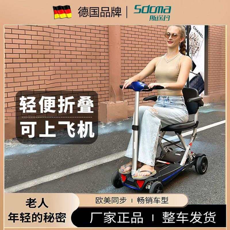 斯途玛新款户外可折叠老人代步车四轮智能家用旅行代步轻便小型车