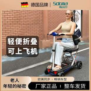 斯途玛新款户外可折叠老人代步车四轮智能家用旅行代步轻便小型车