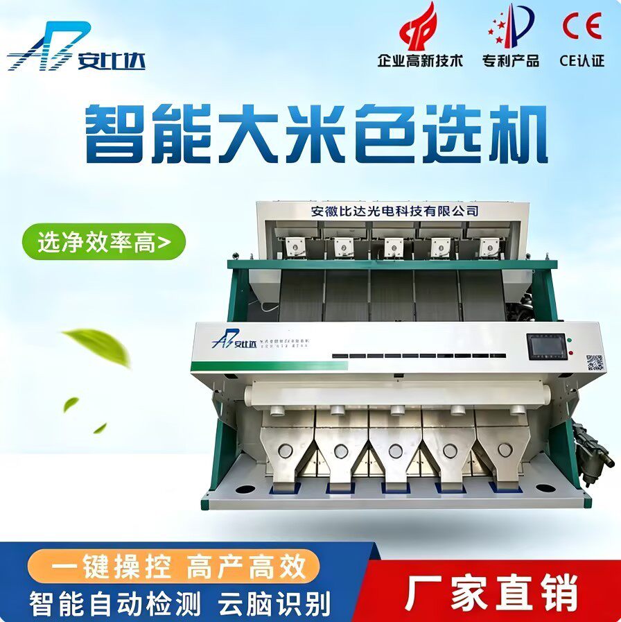 比达BDR5大米色选机全自动高产