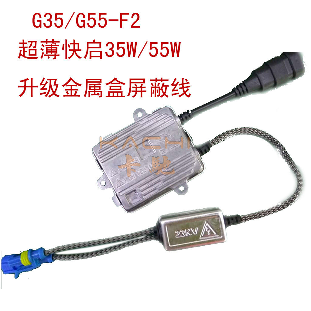 HID氙气灯改装专用12V35W55w安定器通用改装镇流器G35-F2