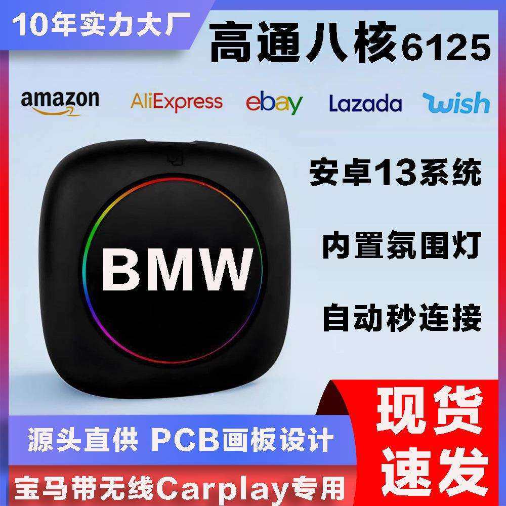 适用于宝马无线Carplay转高通八核心安卓13系统互联车载智能盒子