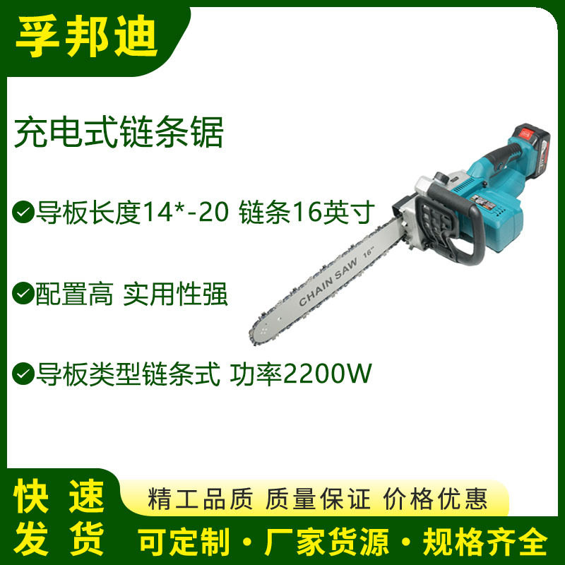 孚邦迪充电式链条锯导板14*20