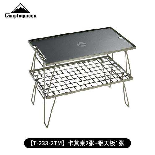 柯曼T-233-2TM 双层卡其色铁多用桌加一片铝天板 户外置物架