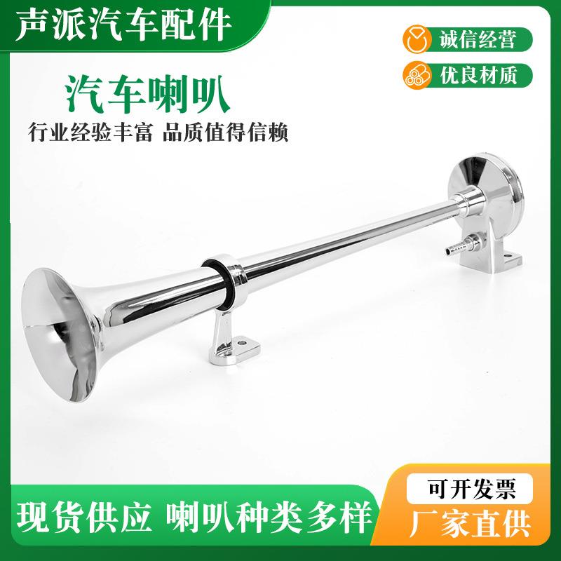 汽车气喇叭12V合金长单管气喇叭英寸电动单管气笛船货车改装喇叭