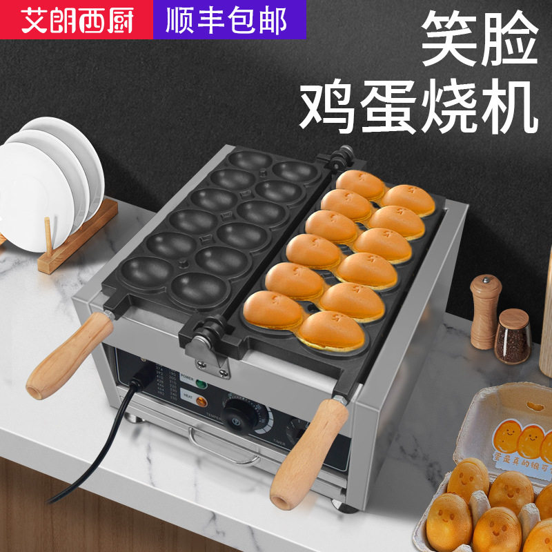 艾朗西厨商用多功能笑脸鸡蛋仔机