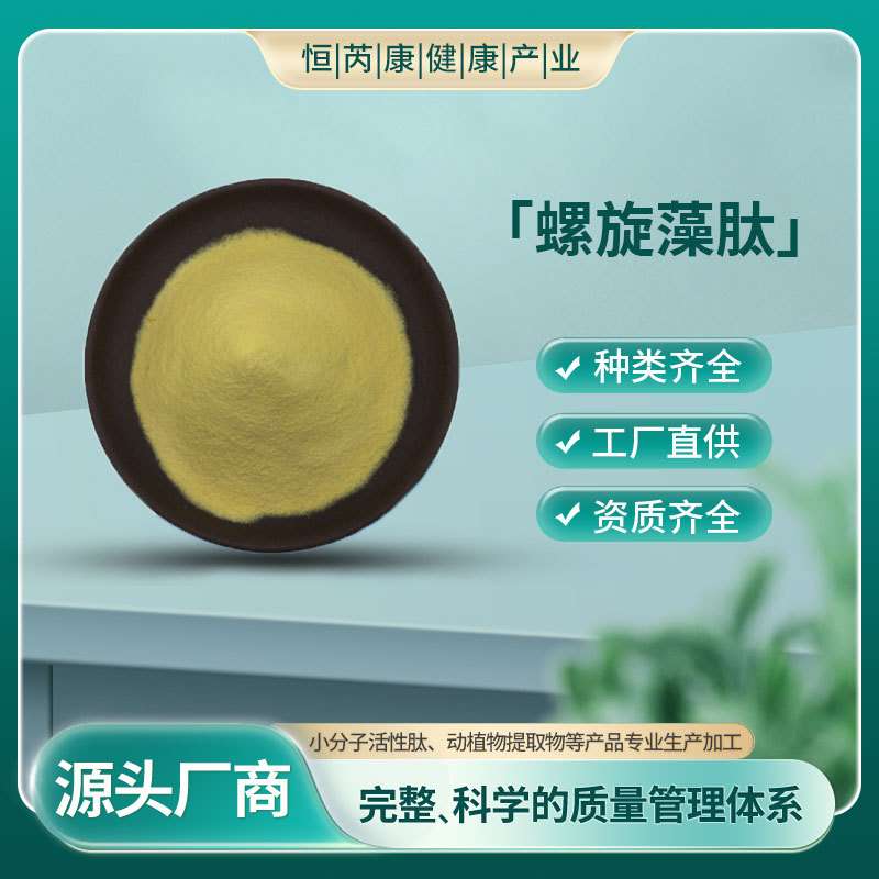 螺旋藻肽 500道尔顿 小分子肽 量大从优 现货包邮 螺旋藻肽粉