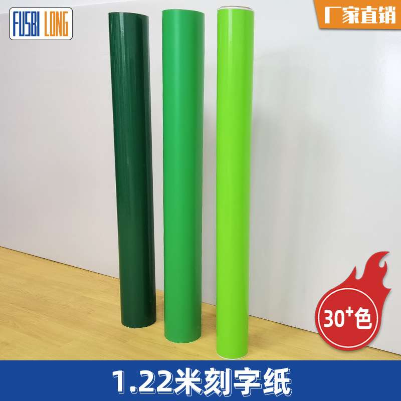 广州1.2米哑面黑色不干胶刻字纸 电脑即时贴材料pvc纸玻璃刻字贴