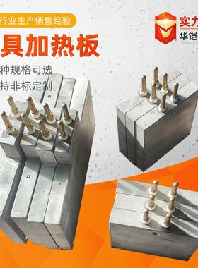 供应模具加热板电热板发热板220v400w高温铸铝加热板