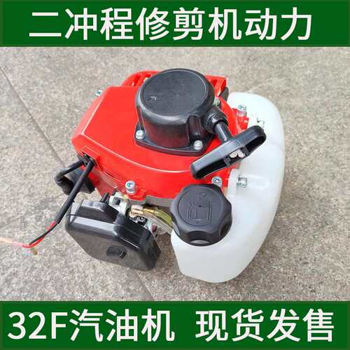 IE32F二冲程汽油机茶园修剪机绿篱机动力篱笆剪发动机总成