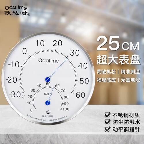 欧达时TH802不锈钢温湿度计家用室内25CM大表盘温湿度计直销