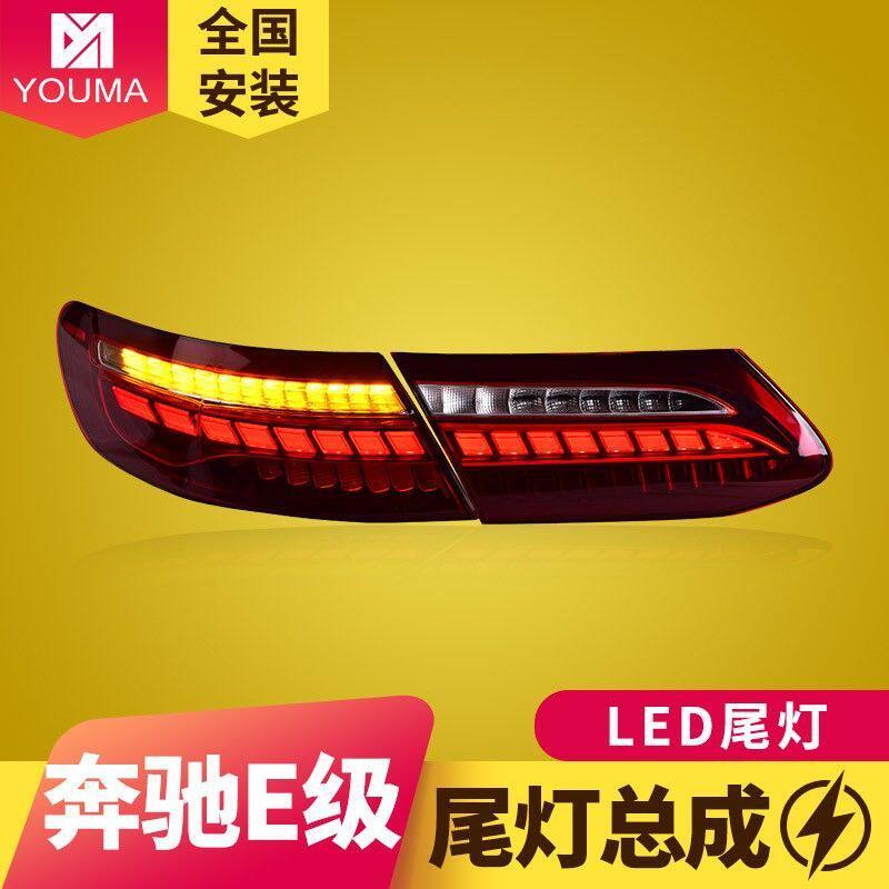 专用于奔驰E级W238尾灯总成17-20款E200 E260改装新款LED尾灯总成