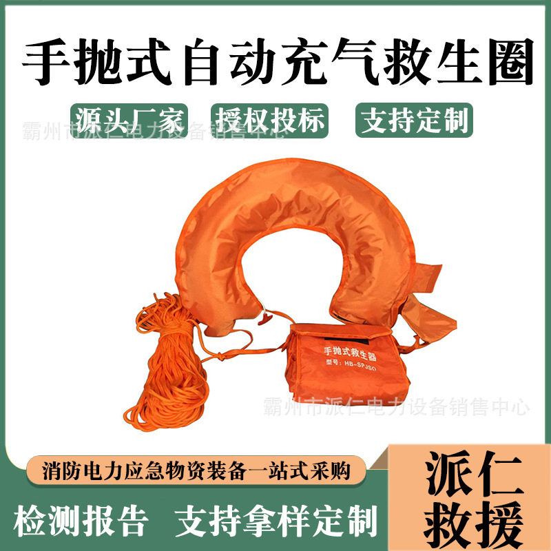 手抛自动充气便携救生圈