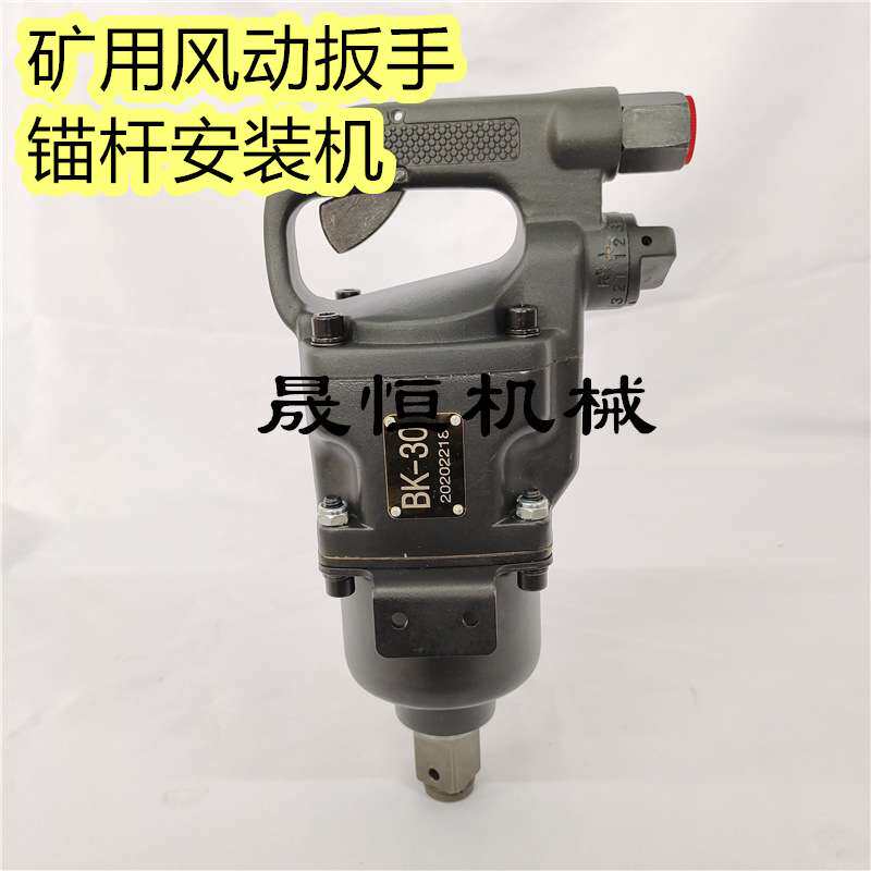 手持式气动螺母装卸器 锚杆安装机 扭矩大安装快BK56矿用风动扳手