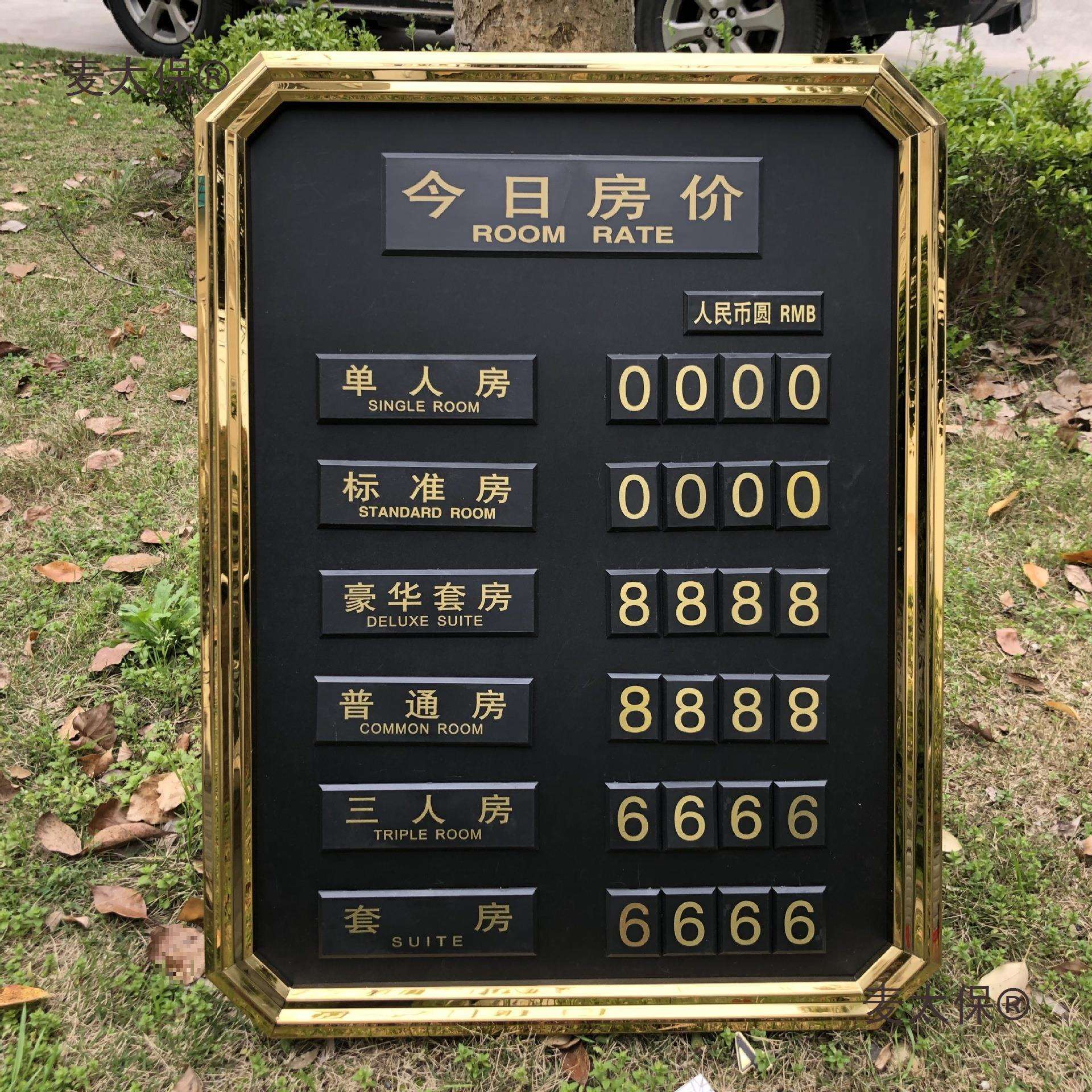 价格牌报价房价牌太保宾馆前台房间今日价目表客房房价牌麦展示牌