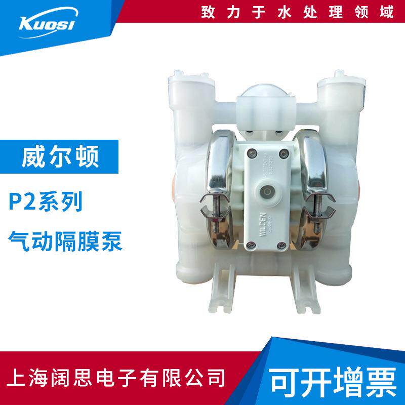 wilden威尔顿P2系列气动隔膜泵工程塑料/不锈钢防腐蚀酸碱污水泵