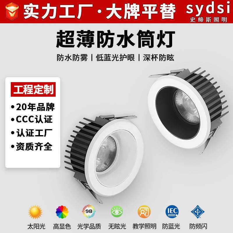 超薄款防水防雾筒灯嵌入式厨卫玄关筒灯客厅高显指低蓝光防水筒灯