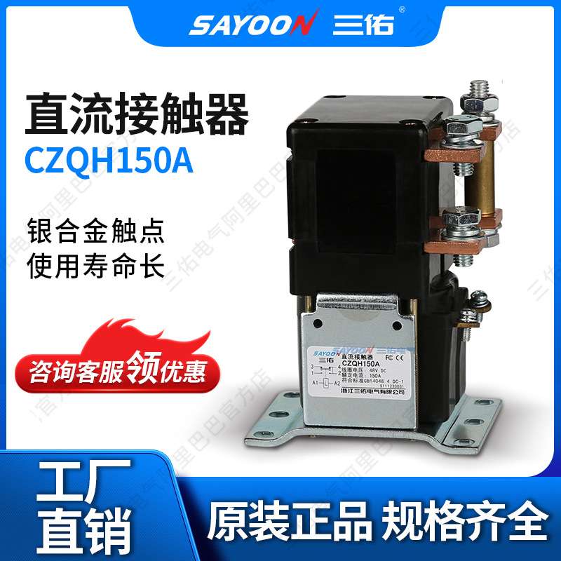 货真价实 直流接触器CZQH150A 碰碰车 马达 48V 36V 24V